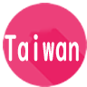Taiwan Travel Phrases “Friend words”