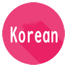 Korean Travel Phrases “Basic words part 2”
