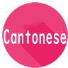 Cantonese Travel Phrases “Telephone,Transportation conversation phrases”