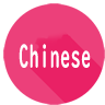 Chinese Travel Phrases “Basic words part 1”